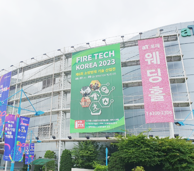 ‘2023 소방방재 기술 산업전’이 한국소방기술사회와 마이스포럼 주관으로 7~9일 서울 양재 aT센터에서 개최됐다.